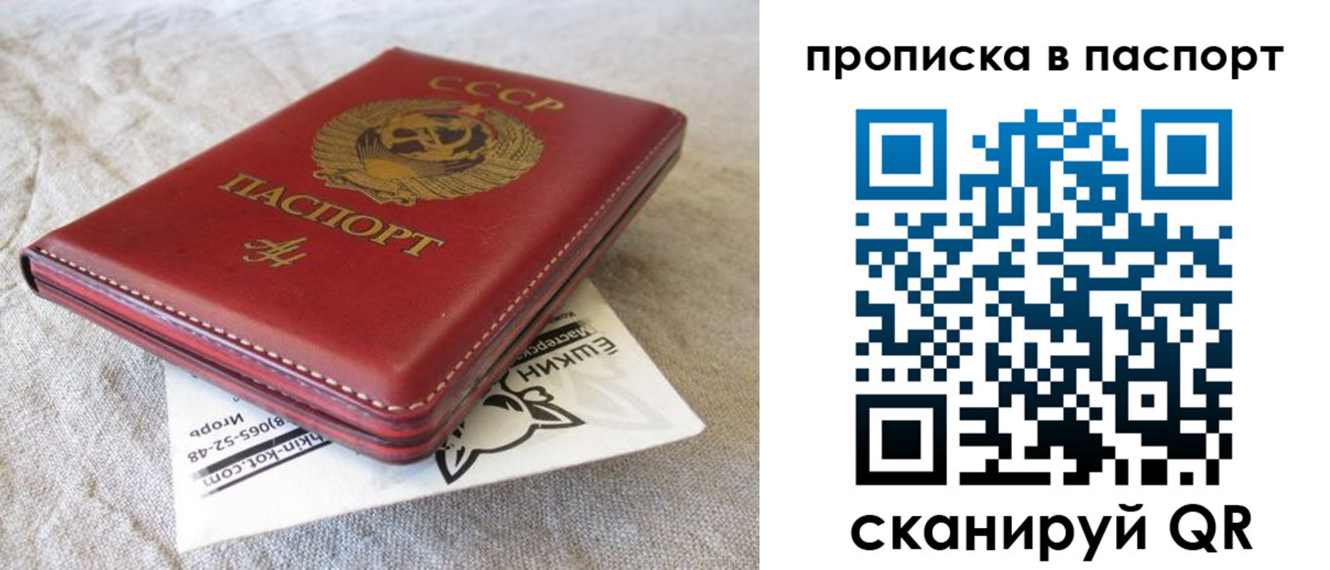 прописка штамп в Волжском