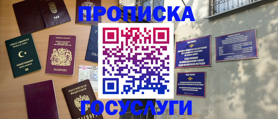 временная регистрация для школы в Волжском
