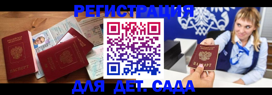 временная регистрация купить в Волжском