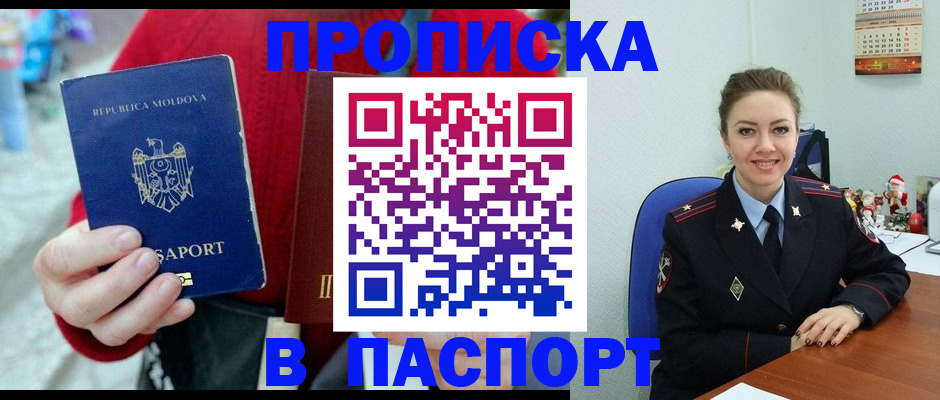 прописка ребенка в Волжском