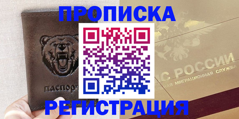 прописка ребенка в Волжском