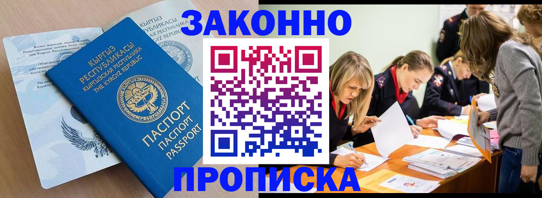 прописка гарантия в Волжском