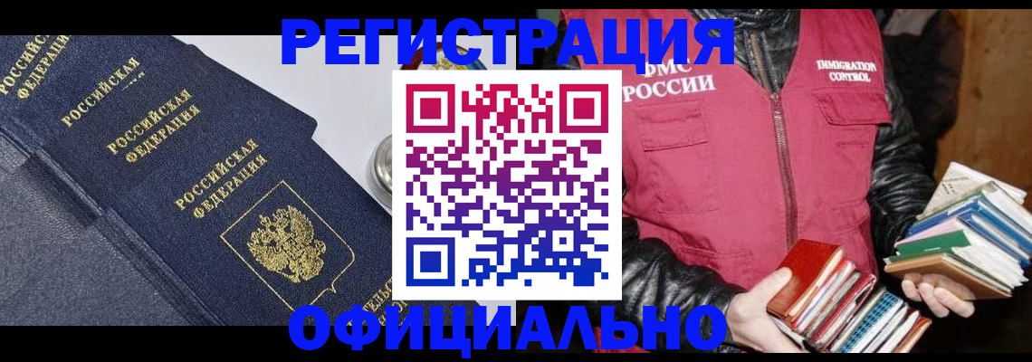 прописка паспорт в Волжском