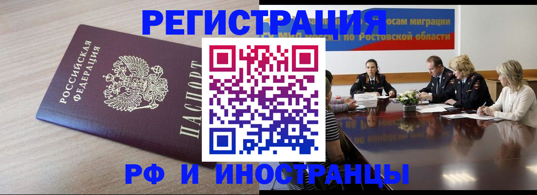 прописка законно в Волжском