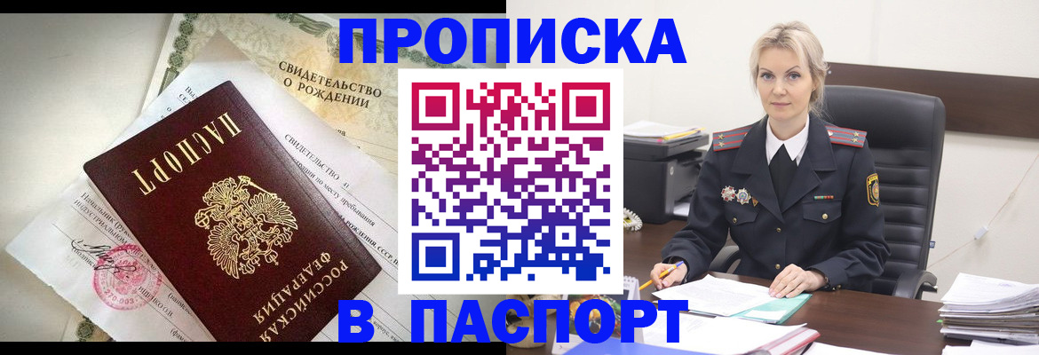 временная регистрация недорого в Волжском